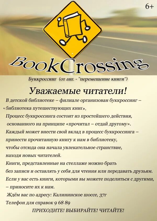 Книги для буккроссинга. Объявление буккроссинга. Буккроссинг в библиотеке. Книгообмен буккроссинг.