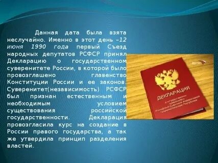 Какой орган принял декларацию независимости