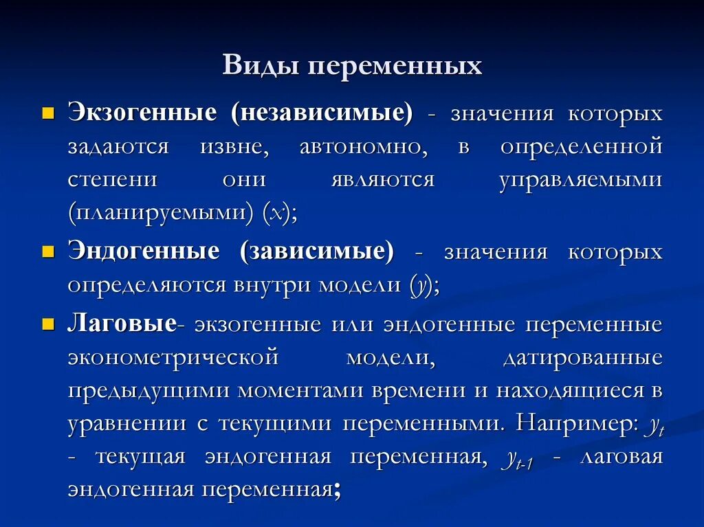 Эндогенные и экзогенные переменные в эконометрике. Эндогенные переменные в эконометрике. Эндогенная переменная это в эконометрике. Эндогенная и экзогенная переменная эконометрика. Эконометрика переменные