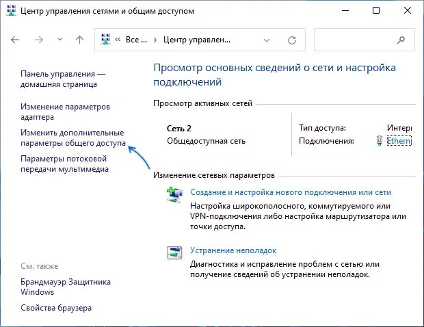Центр обнаружения сетями и общим доступом. Центр обнаружения сетями и общим доступом
