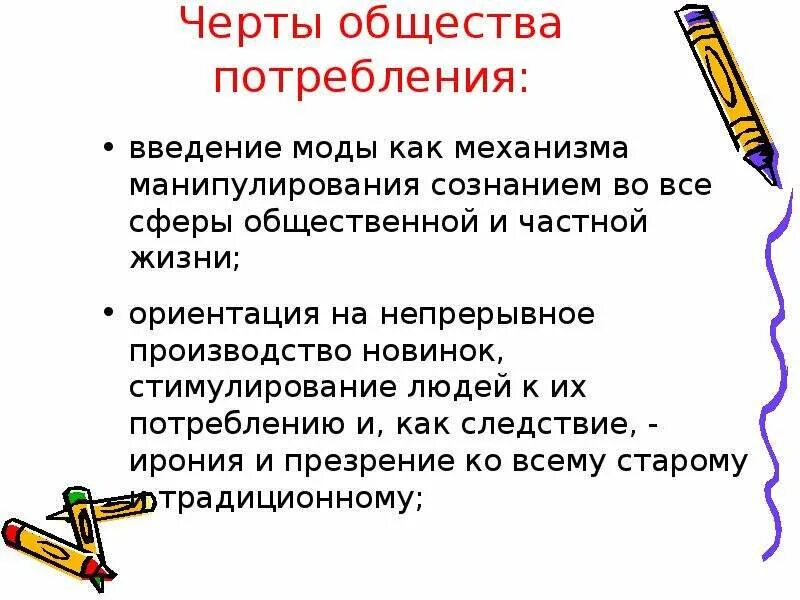 Определение общества потребления. Черты общества потребления. признаки общества потребления. особенности общества потребления. основные черты общества потребления.
