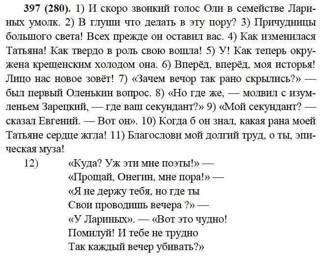 Задание по русскому языку 9 класс Бархударов. Прощай Онегин мне пора я не держу.