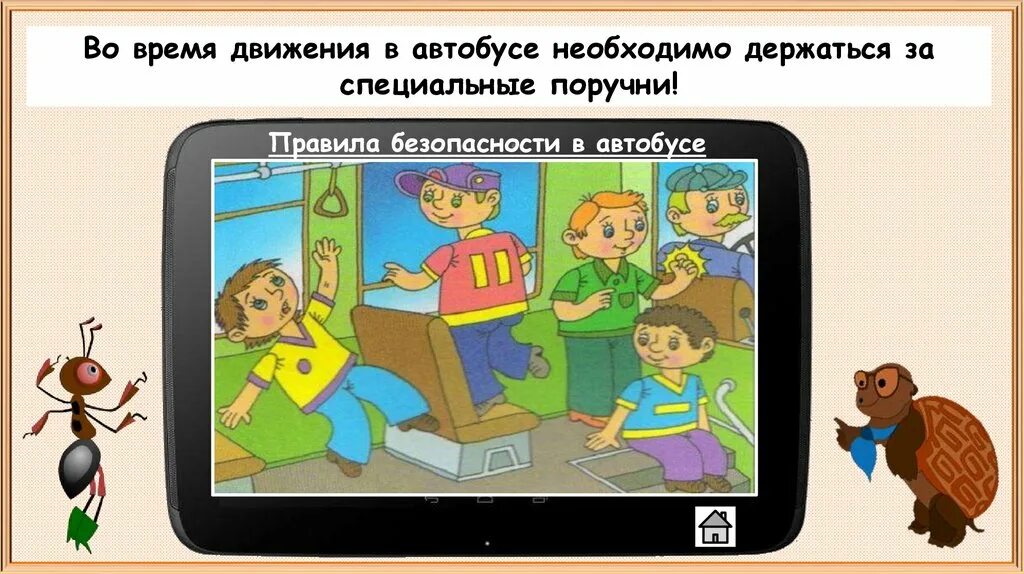 Почему в автомобиле и поезде. Правила безопасности в автомобиле и поезде. Правила безопасности в автомобиле 1 класс окружающий мир. Плакат правила безопасности в автомобиле поезде. Правила безопасности в автобусе и поезде.