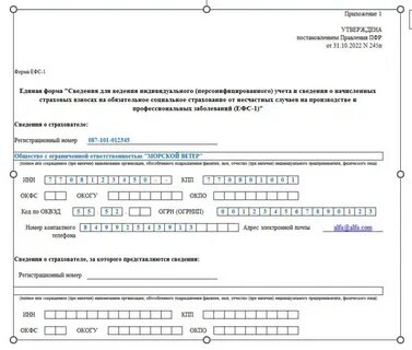 Ефс за 2023 год какие разделы сдавать