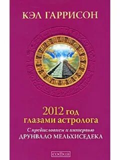 Книга 2012 год