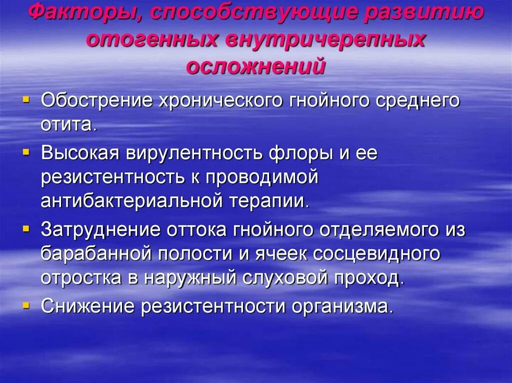 Отогенные осложнения. Отогенных внутричерепных осложнений. Внечерепные отогенные осложнения. Отагиный внутричерепный осложнения. Внутричерепные осложнения хронического Гнойного среднего отита.