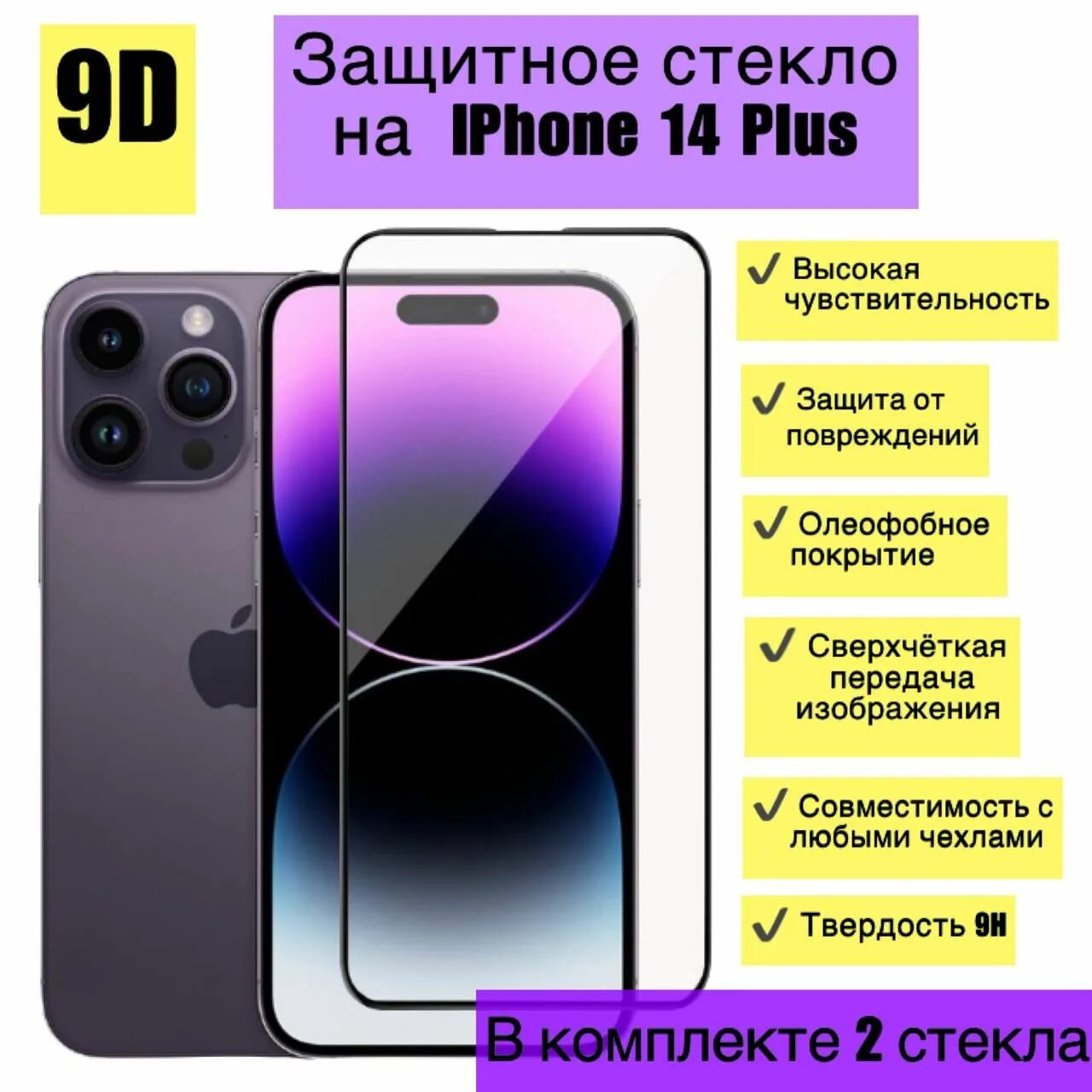 Стекло для iphone 14 pro max. 9d стекло iphone 14. Защитное стекло KEEPHONE iphone 14 Pro. Защитное стекло iphone 14 Pro Max. Стекло на айфон 14 Pro Макс.