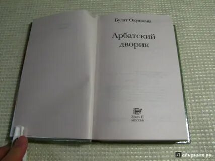 Арбатский дворик стихотворение