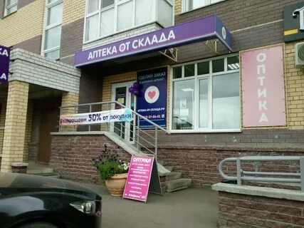 Аптека от склада омск