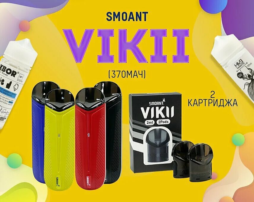 Сколько держится картридж. Smoant vikii картридж 2 штуки. Pod комплект Smoant vikii (370mah 2,0ml 10w). Smoant vikii pod Kit картриджи. Набор Smoant vikii 370mah pod Kit.