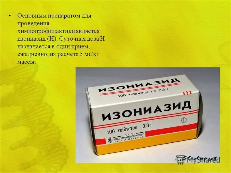 Изониазид 0,6. Изониазид 450мг. Тубазид таблетки. Изониазид купить в аптеке без рецептов