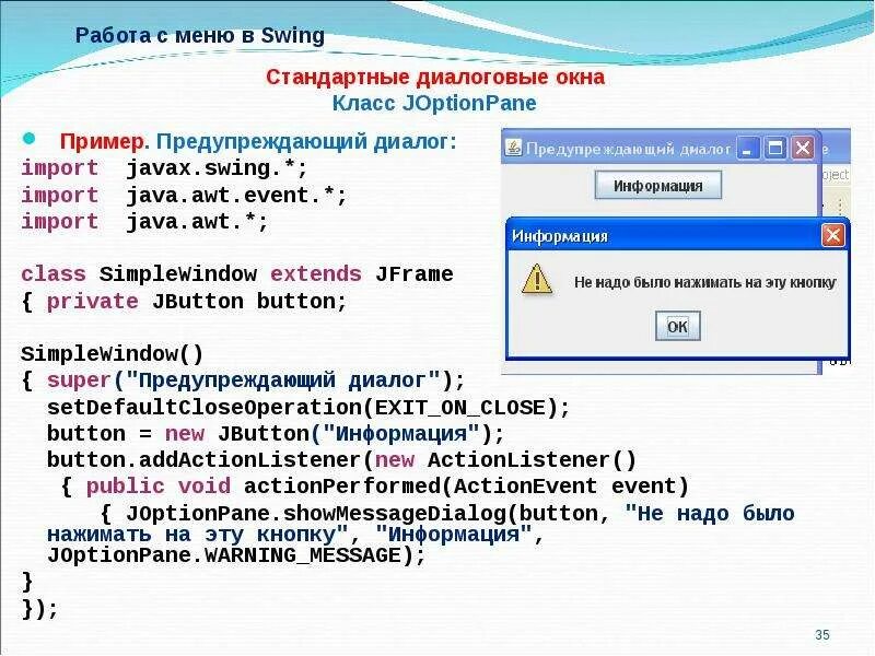 Java Swing. Java окно. Диалоговые окна в джава. Диалоговое окно Swing java.