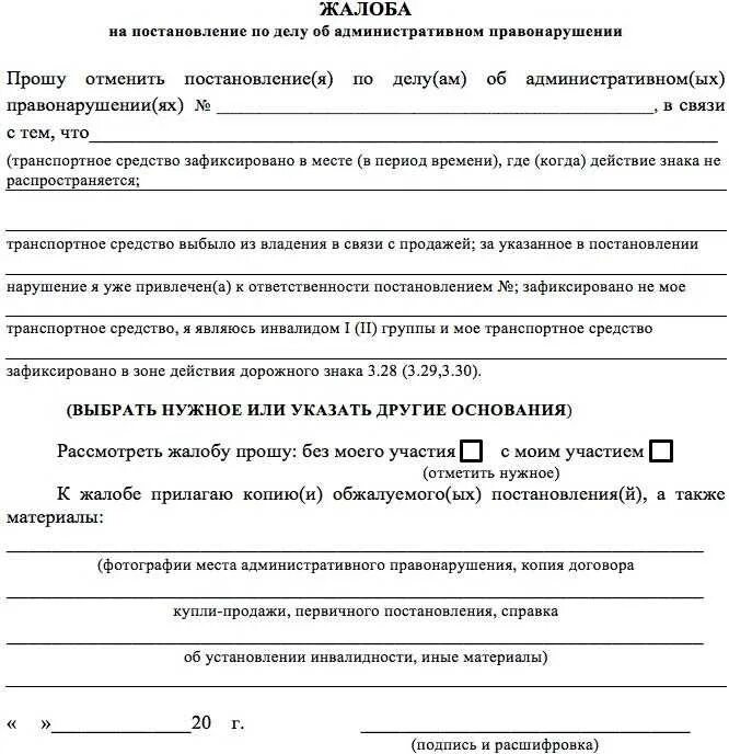 Жалоба в суд на административное наказание. Образец обжалования постановления Мади. Жалоба по делу об административном правонарушении образец в ГИБДД. Заявление на обжалование штрафа Мади образец. Образец жалобы на постановление об административном правонарушении.