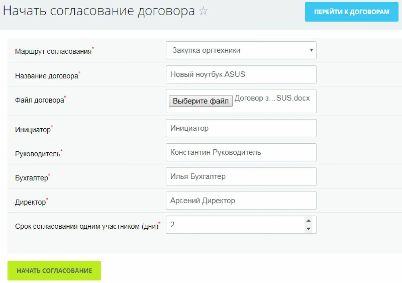 Согласовывать договора или договоры. Согласование договора в битрикс24. Процесс согласования. Система электронного документооборота Битрикс. Битрикс24 согласование документа.