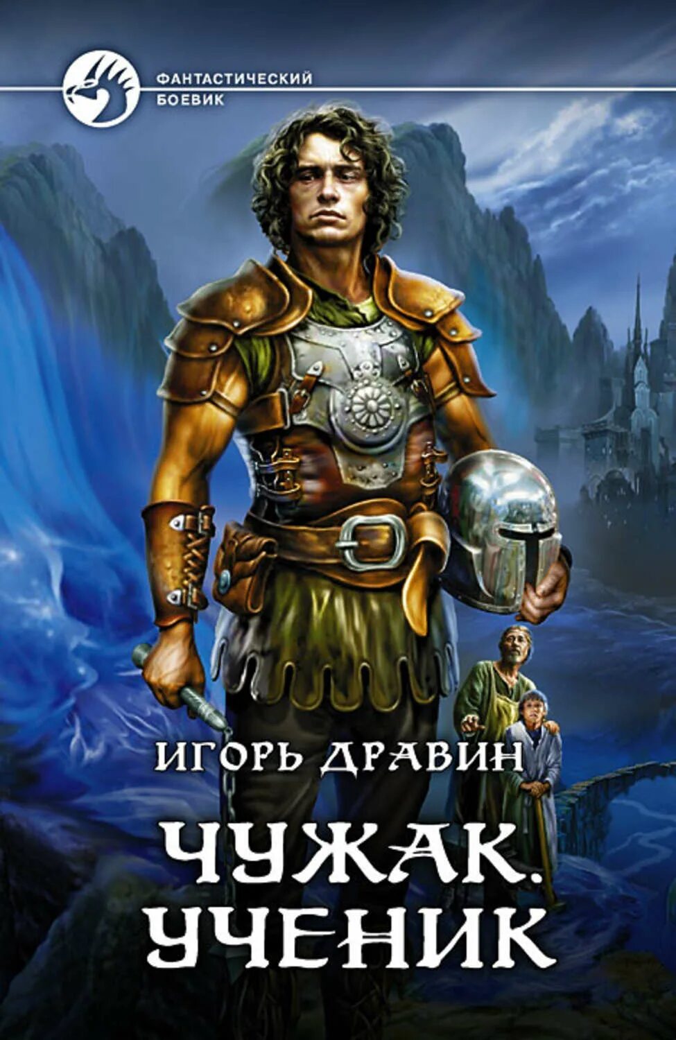 Слушать ученик книга 10