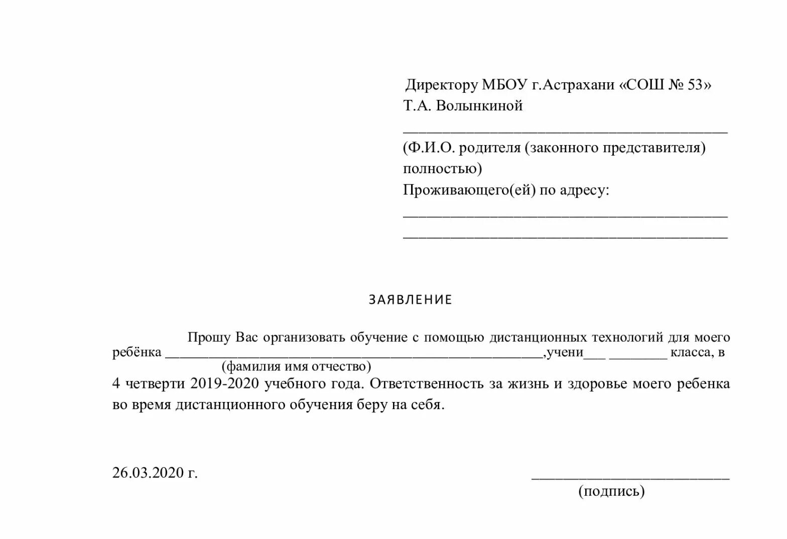 Заявление об отказе от классного руководства в школе образец. Как написать заявление об отказе от классного руководства. Заявление на отказ от классного руководства образец. Заявление о снятии с должности классного руководителя.