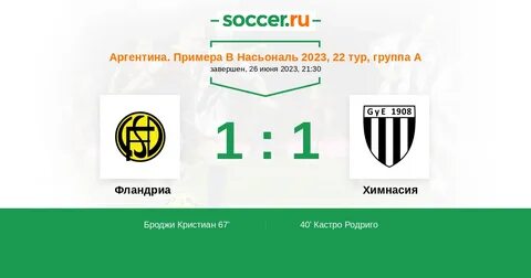 Матч пример прямой
