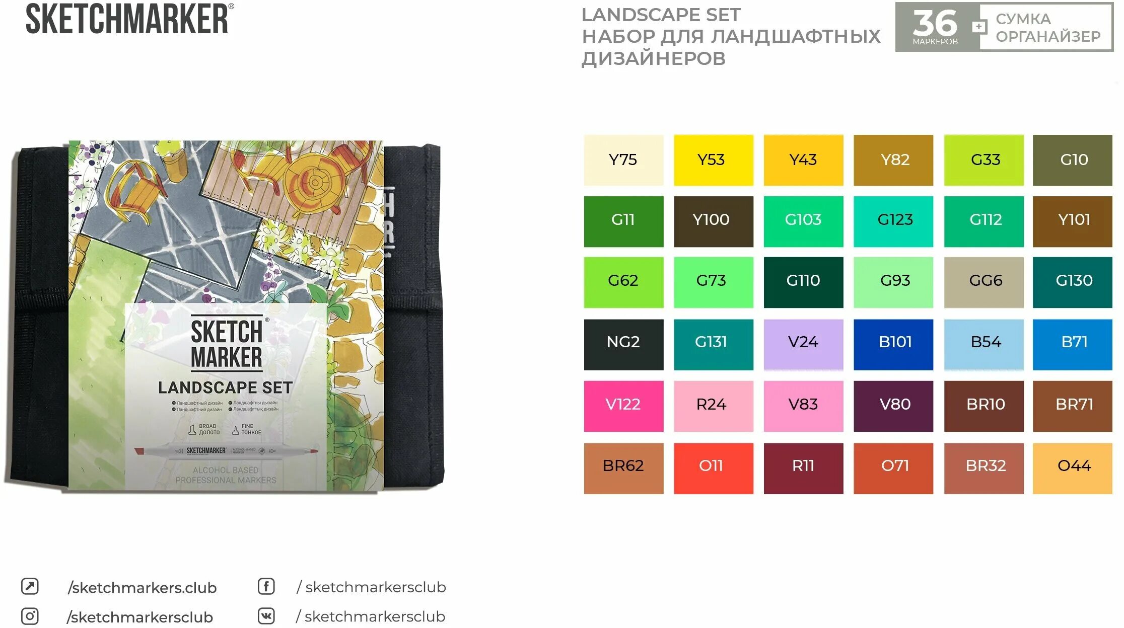 Sketchmarker basic set 2. Sketchmarker логотип. Маркеры sketchmarker палитра. Маркеры sketchmarker. Маркер художественный sketchmarker.