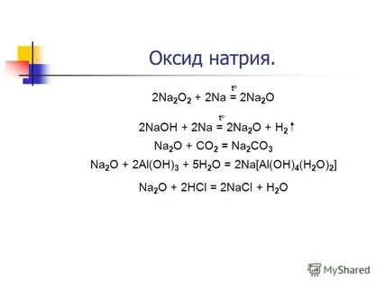 Натрий o2