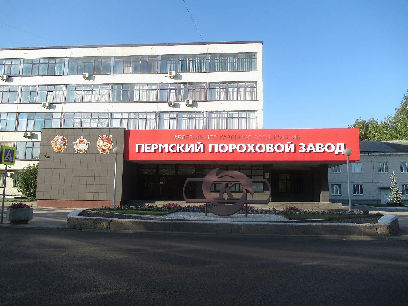 Пожар на пермском пороховом заводе. Пермский пороховой завод сегодня. Пороховой завод пермь логотип. Пороховой завод закамск. Пермский пороховой завод сегодня.