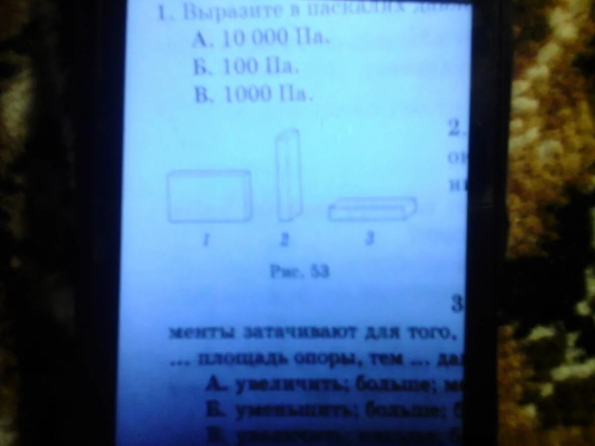 В каком положении брусок оказывает наименьшее давление. В каком положении брусок оказывает наименьшее давление на опору. в каком положении брусок оказывает большее давление на опору. какая из данных букв оказывает наименьшее давление на опор.