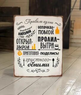 Правила кухни