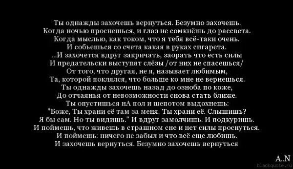 Сбился со счета. Ты однажды захочешь вернуться. Однажды ты поймешь стих. Однажды ты проснешься и поймешь стихи. Ты однажды захочешь вернуться безумно захочешь.