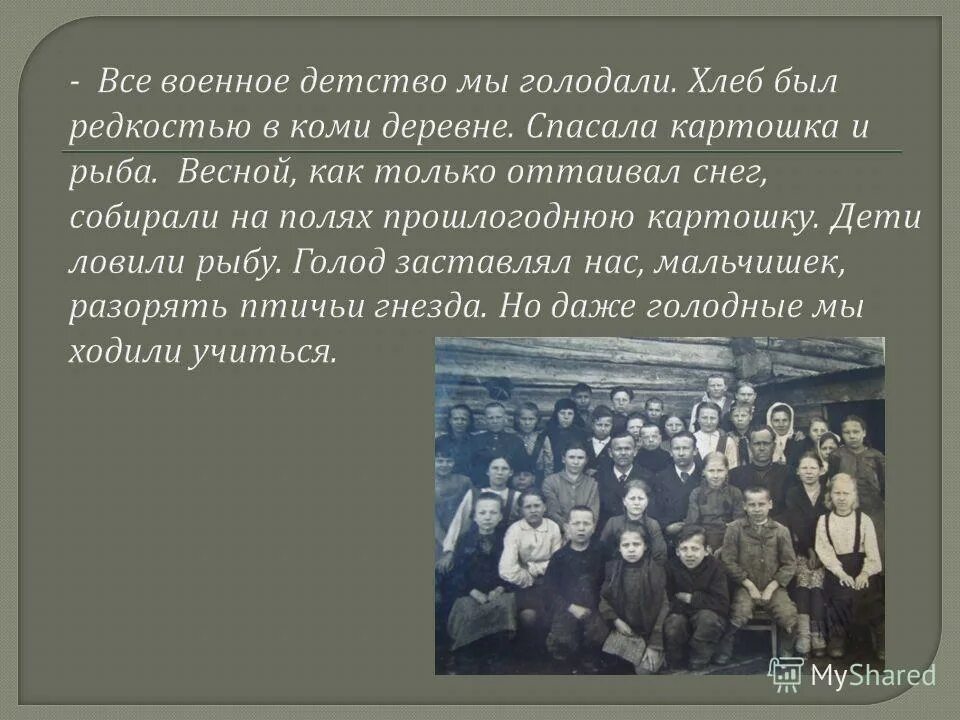 послевоенное детство сочинение. трудное послевоенное детство. сочинение на тему военное детство. послевоенное детство сочинение. послевоенное детство сочинение.