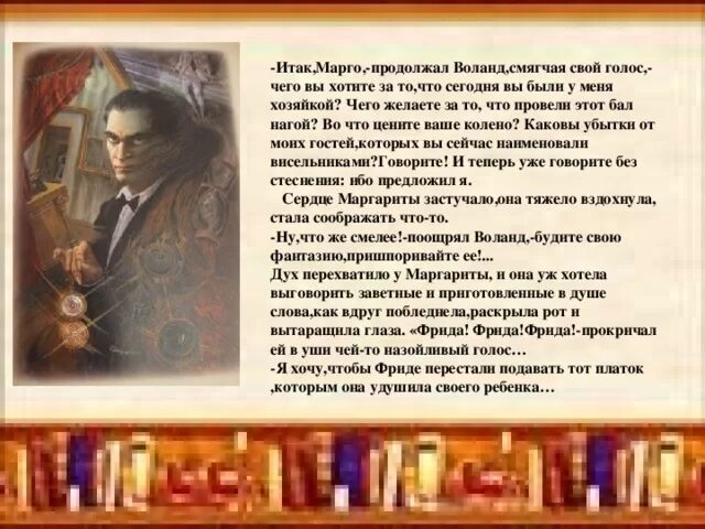 Марго и Воланд. Спор на балу Воланда купить. Воланд по комиксам. Спор на балу воланда