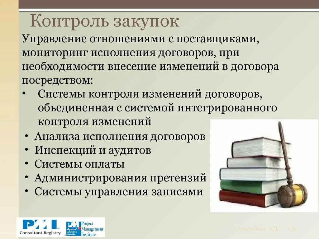 Контроль закупок. Контроль закупочной деятельности. Контроль закупок в компании. Мониторинг закупочной деятельности.