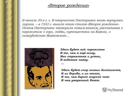 Язык пастернака
