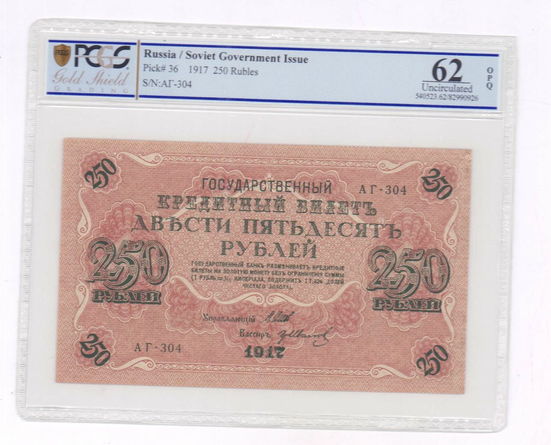 Асхабад 1919 год. 280 рублей 250. 250 рублей. 280 рублей 250. 280 рублей 250.