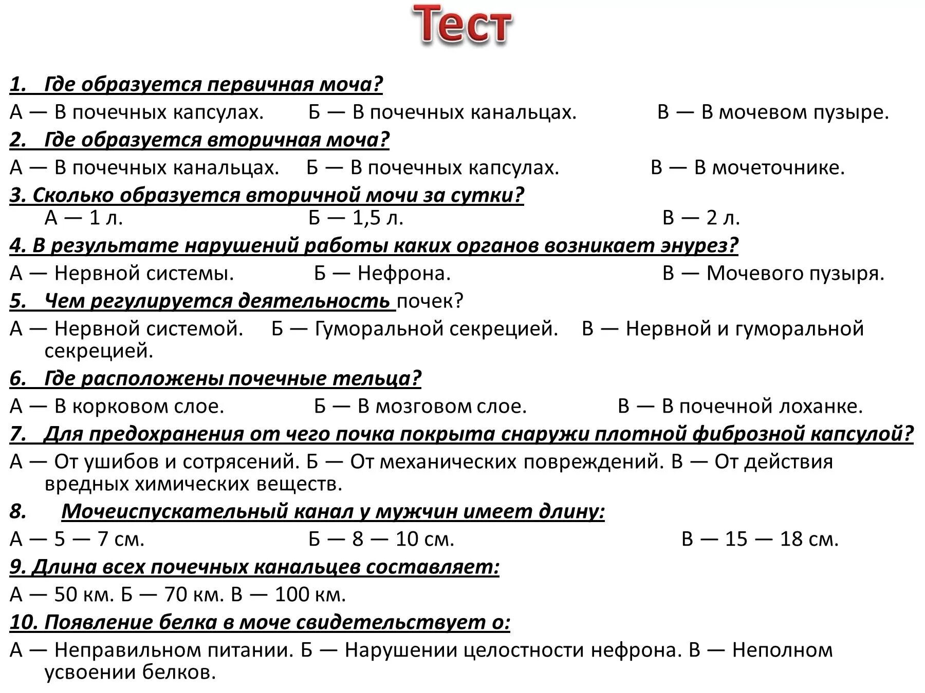 Тест по теме кожа с ответами