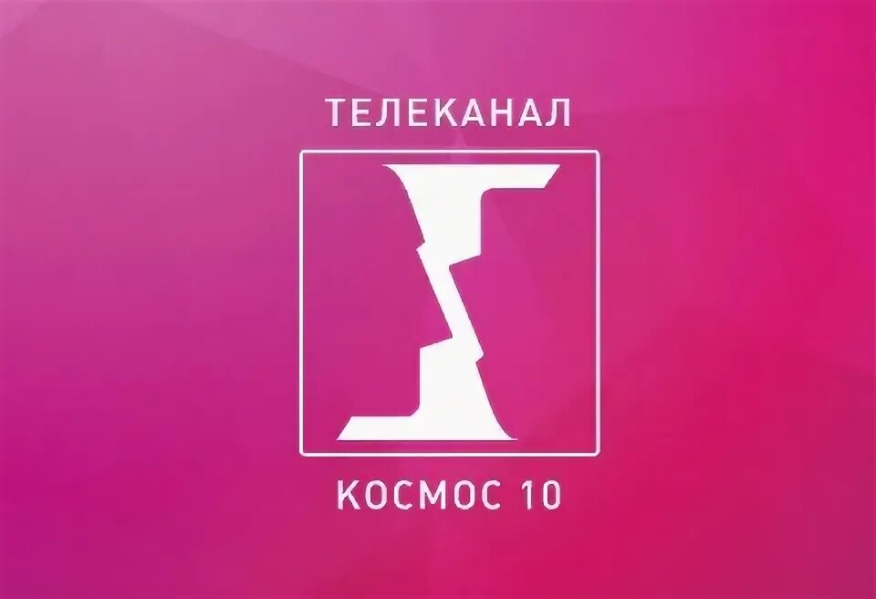 Канал 10 0 1. Космос-10 Телеканал. 10 Канал логотип. Телеканал IIXII. Логотипы телеканалов России.