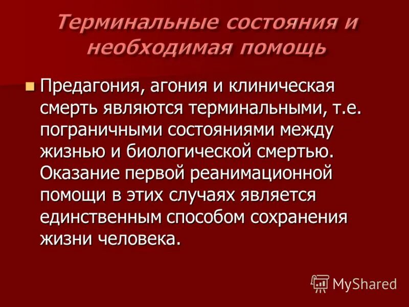 Терминальные состояния