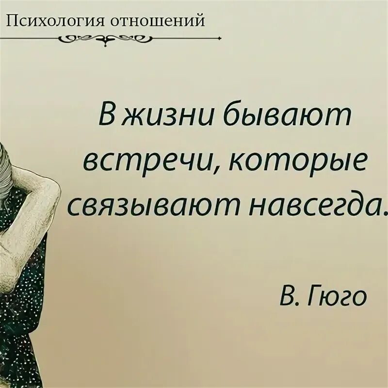Мы с тобой связаны навсегда. В жизни бывают встречи которые связывают навсегда.