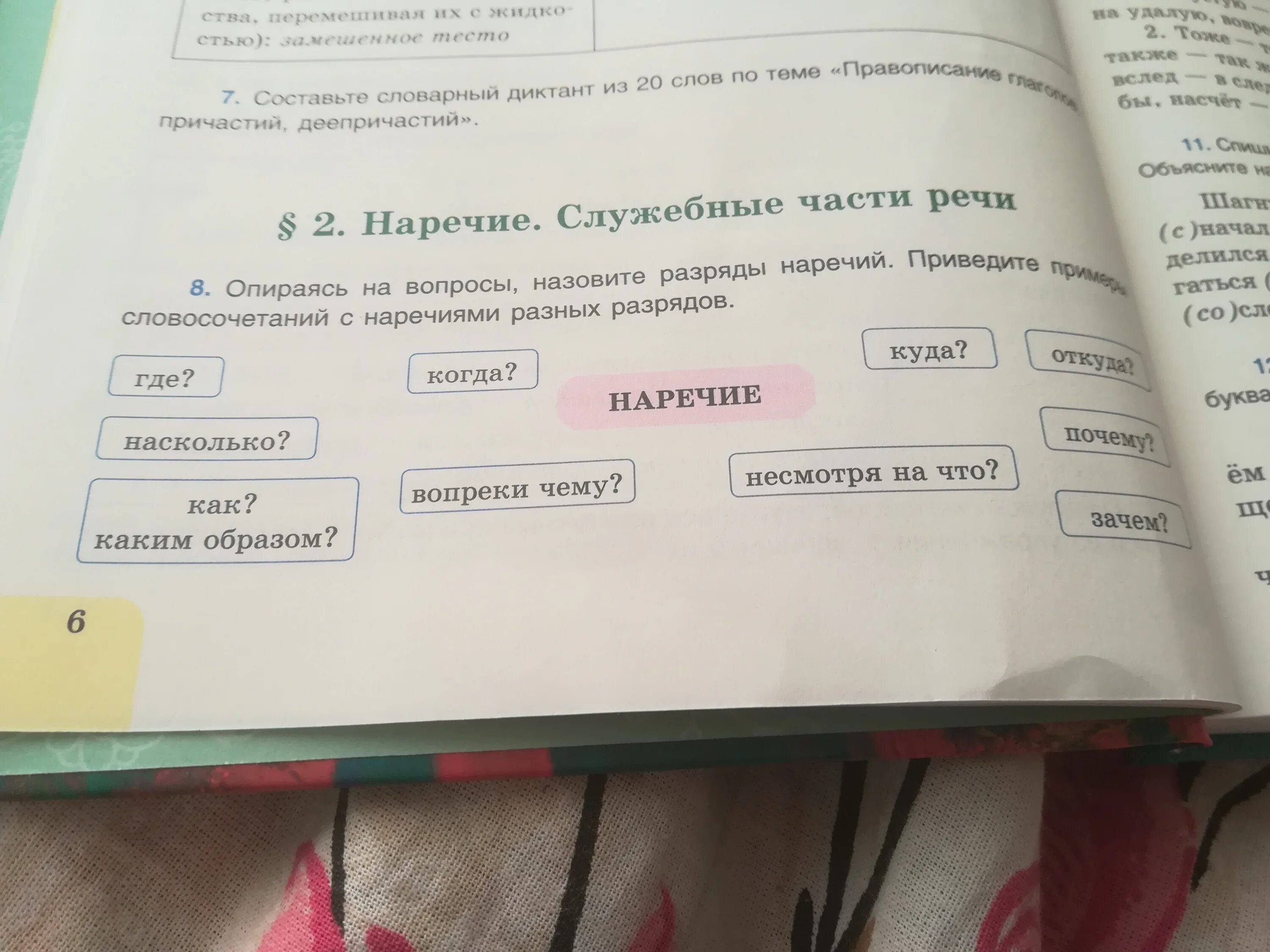 Словосочетание это. Словосочетания с наречиями. Словосочетания с наречиями. Потому наречие словосочетание. Словосочетания.