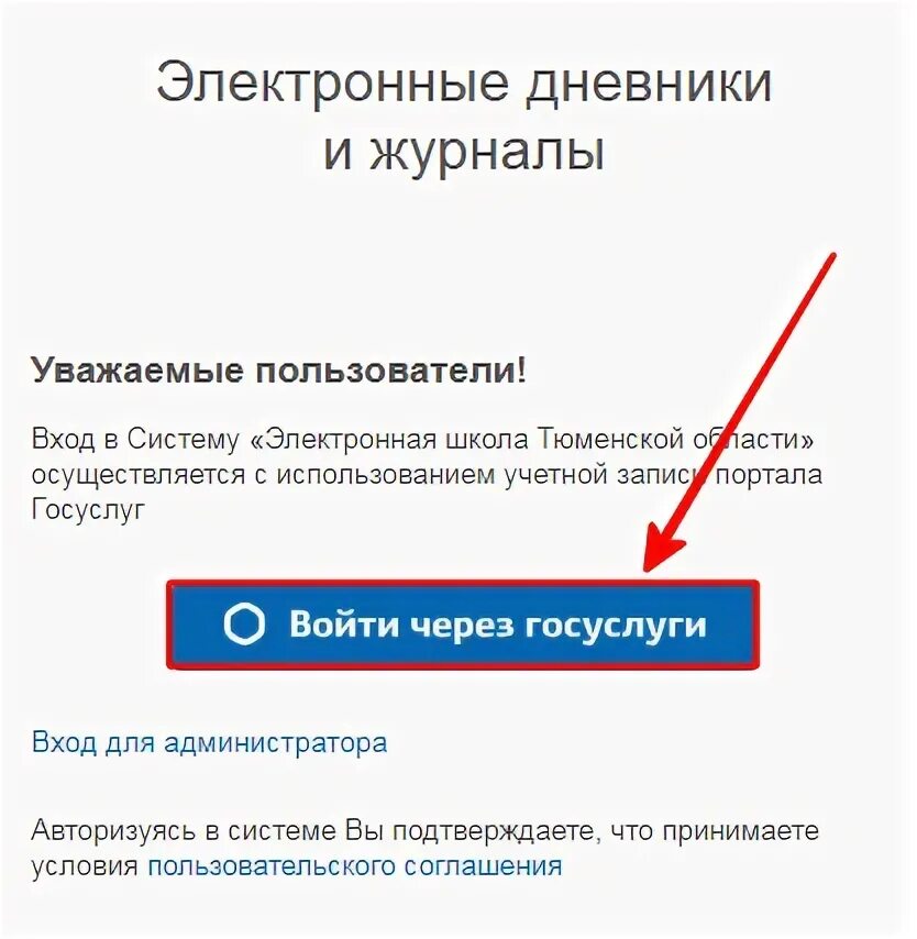 Образование 72 электронный вход. Образование 72 электронный дневник вход через госуслуги. Электронный дневник 72 Тюмень через госуслуги. Электронный дневник 72. Веб образование 72 через госуслуги.