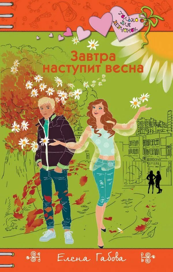 Романы про школу. Книги для подростков.