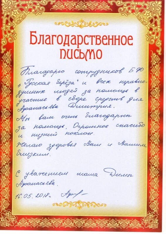 Благодарность в литературе. Лювыражает благодарность лилии Михайловне. Спасибо вам Лилия Михайловна за русский язык и литературу. Спасибо вам Лилия Михайловна.