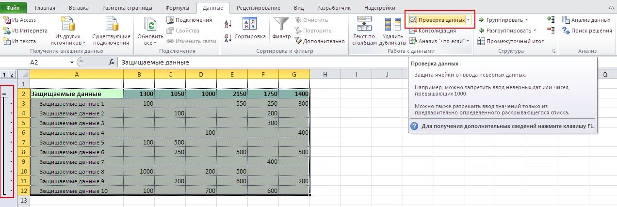 Защитить ячейку в excel от изменения. Проверка данных в excel. Где в эксель проверка данных. Защита эксель от редактирования. Как защитить ячейки от изменения данных.