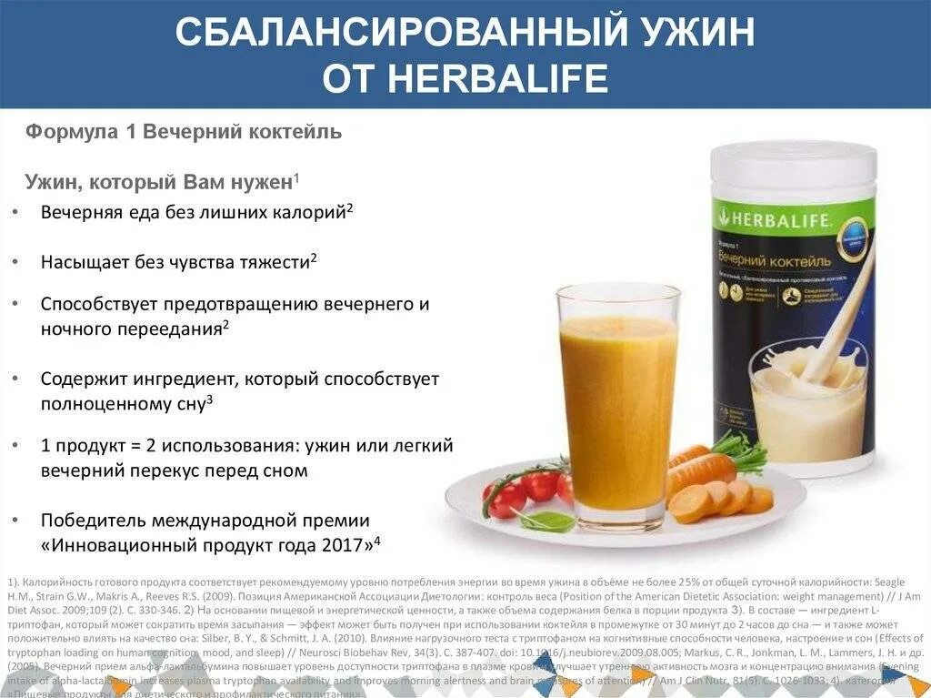 Формула 1 питание. Протеиновый коктейль гербалайф продукция. коктейль формула 1 гербалайф. состав коктейля гербалайф формула 1. гербалайф протеиновый коктейль состав формула.