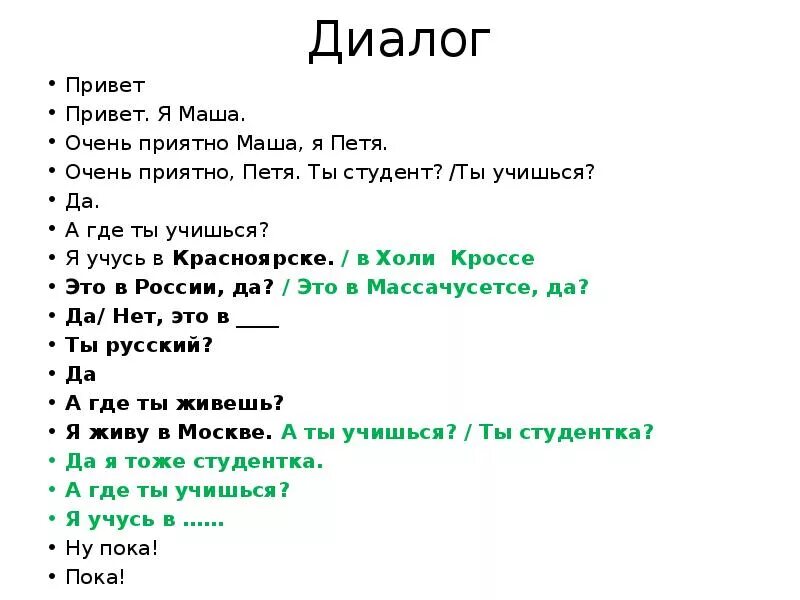 Песни тет диалоги до утра. Диалог в тексте. Длинный диалог. Текст для диалога с текстом. Диалог привет.