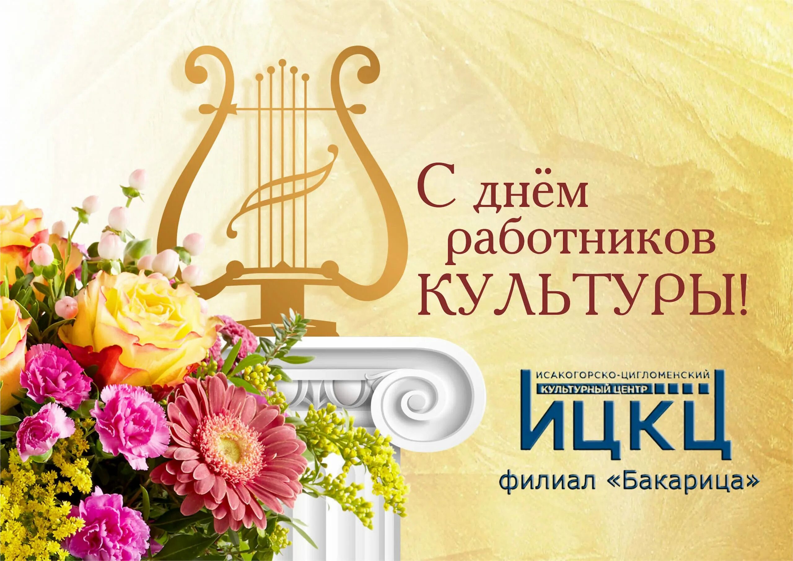 Какого числа культработника