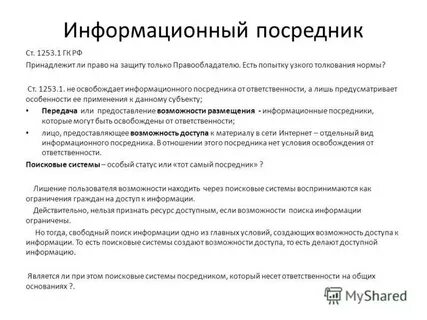 Информационный посредник