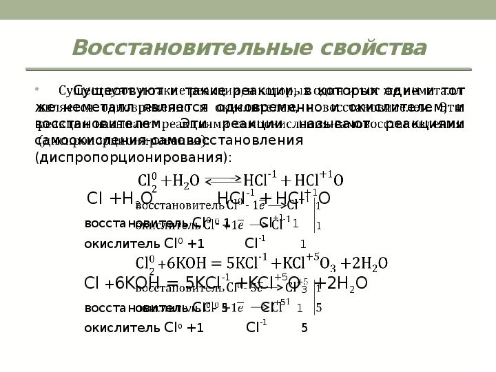 Восстановительные свойства сильнее выраженного металла. Окислительно-восстановительные свойства неметаллов на примере. Окислительно восстановительные св ва неметаллов. Реакции диспропорционирования неметаллов. Восстановительные свойства неметаллов в таблице.