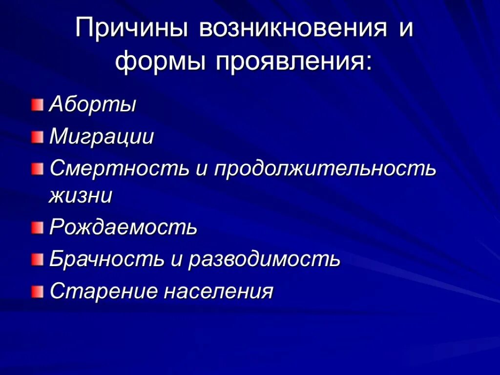 Проявление проблем. Формы проявления демографической проблемы. проявление демографической проблемы. формы демографической ситуации. проявления демограф проблемы.