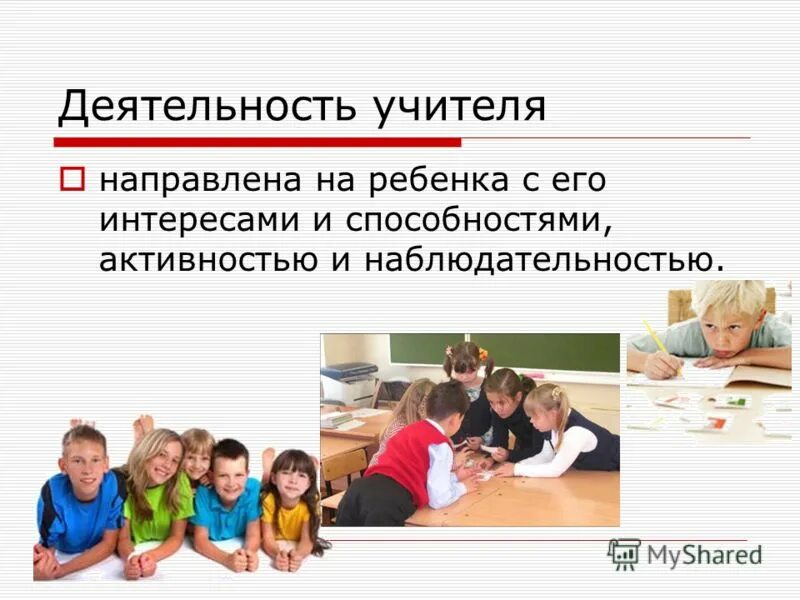Учитель нацеливает на выполнение учебного проекта Задание от учителя 3 класса