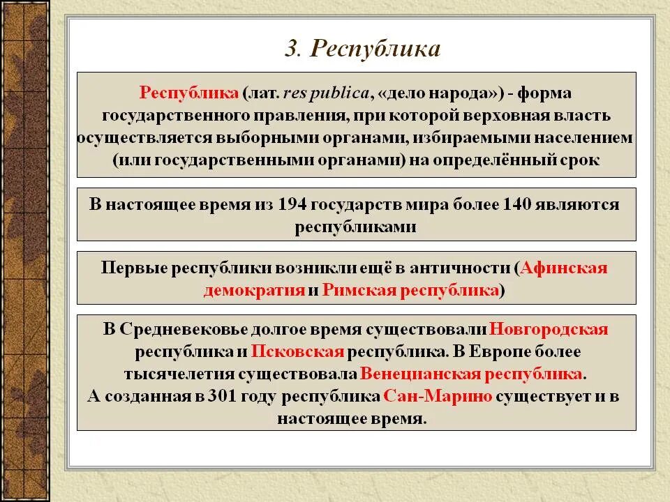 Сторона власти осуществляющая власть. Республика форма правления. Res publica форма правления. Республика это форма правления при которой. Верховная государственная власть.