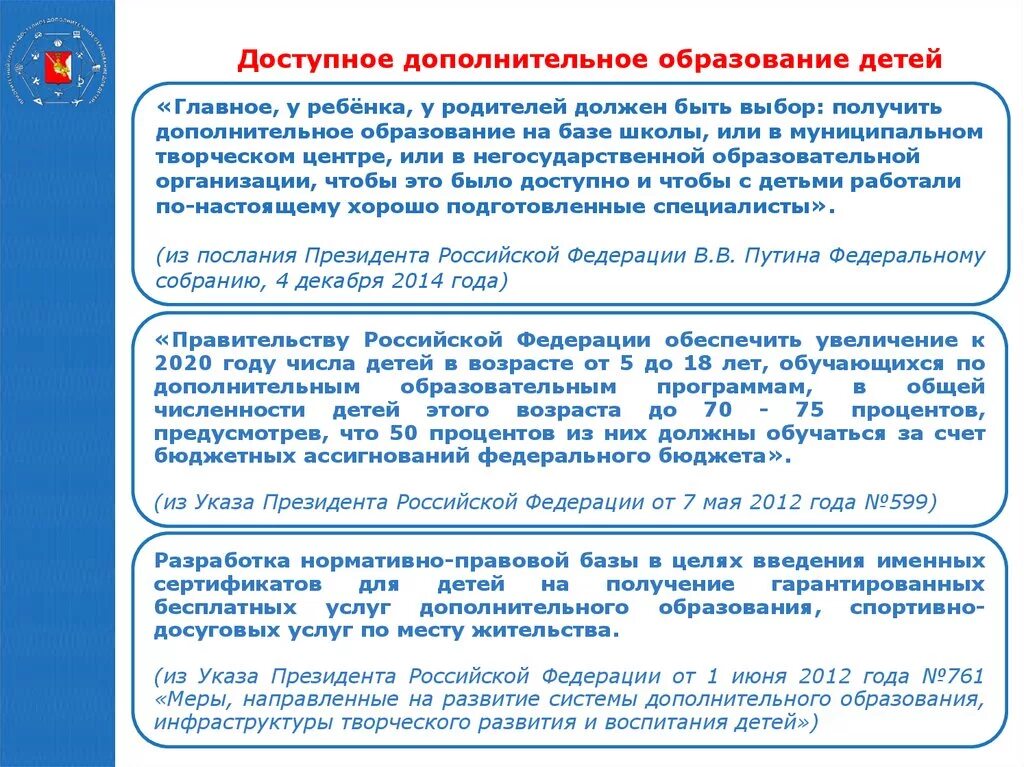 Доступное дополнительное образование для детей. Финансирование доп образования. Программа финансирования дополнительного образования. Проект доступное дополнительное образование для детей. Требования к программам дополнительного образования детей